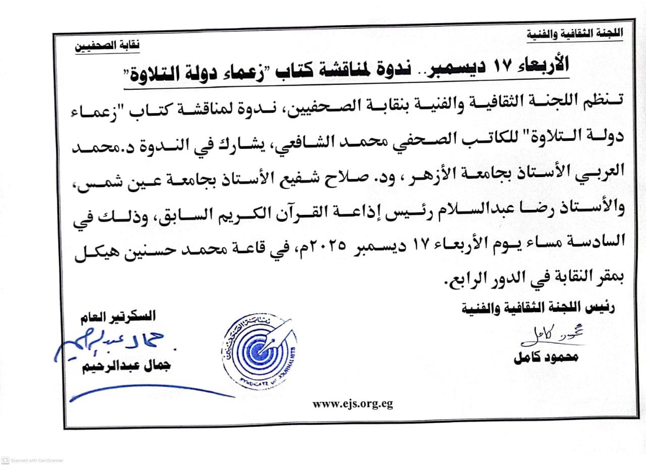 الأربعاء 17 ديسمبر.. ندوة لمناقشة كتاب 